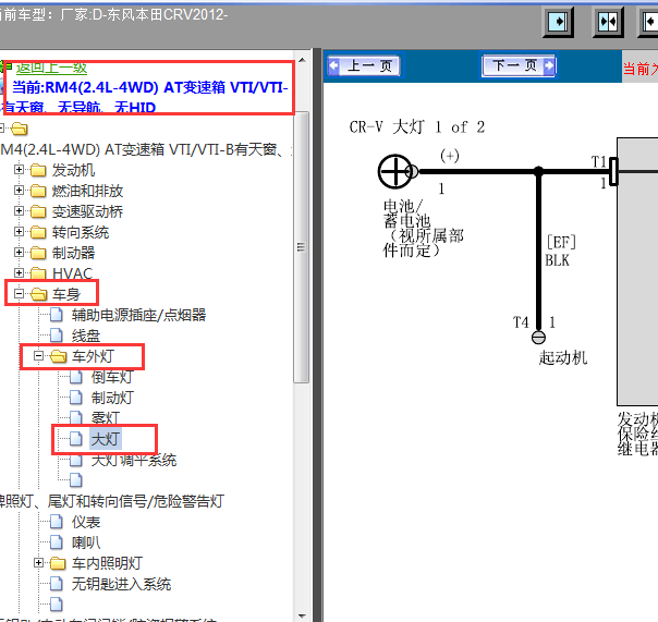 2012年CRV大灯控制系统电路图