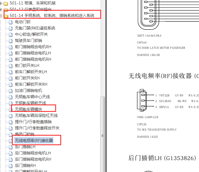 2011-2013年福特蒙迪欧致胜遥控针脚资料