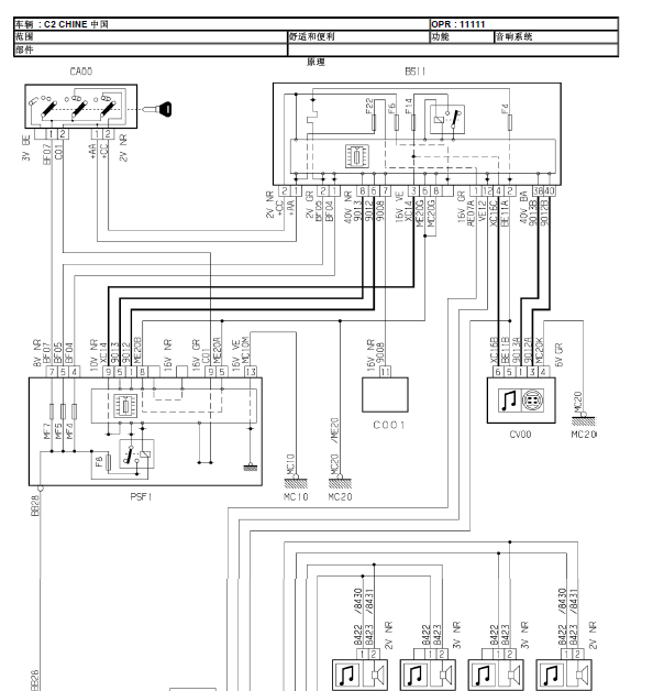 08年雪铁龙C2音响系统线路图