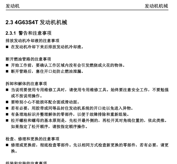 4G63S4发动机维修手册