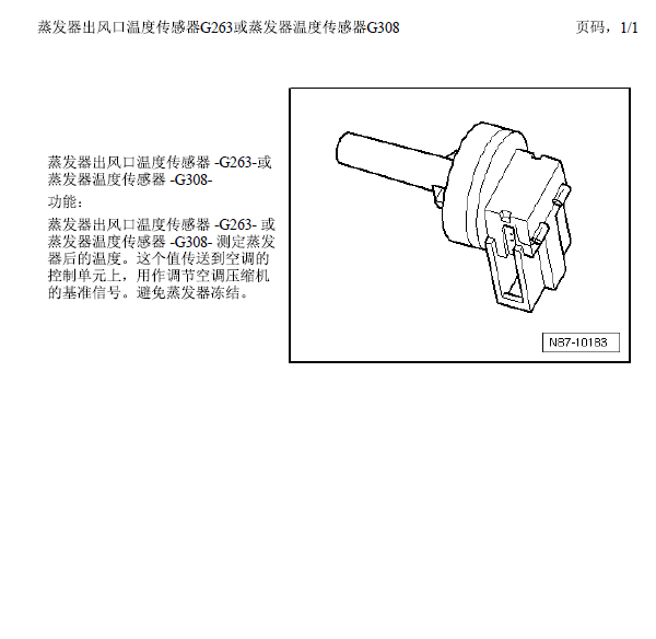 03年大众宝来蒸发箱温度传感器