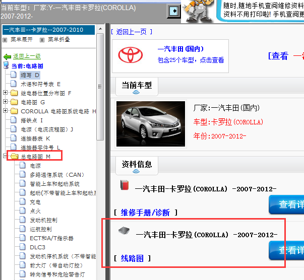 2007-2012年卡罗拉全车电路图