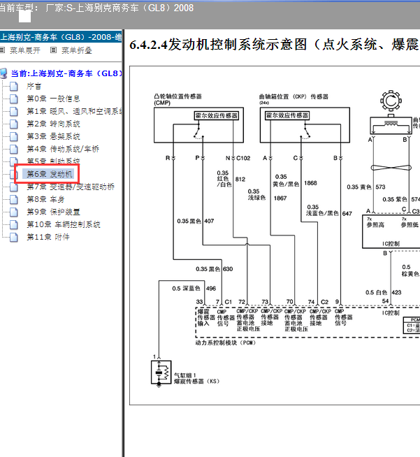 08年别克GL8发动机线路图