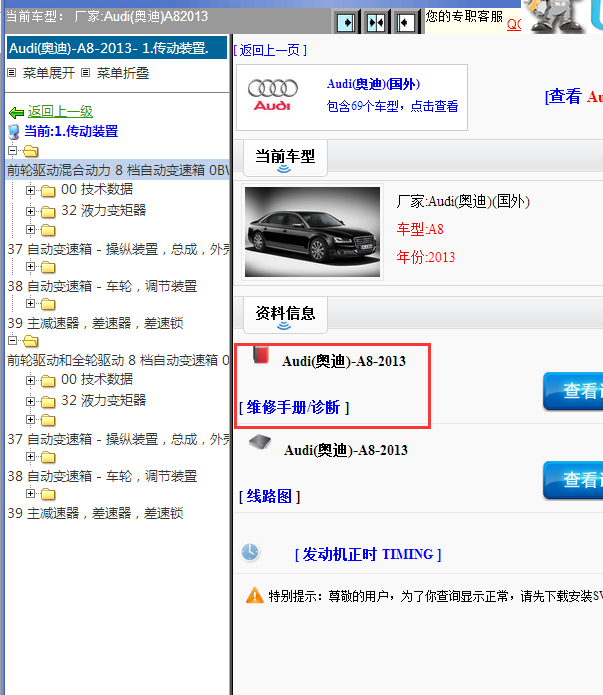 13年奥迪A8全车维修手册