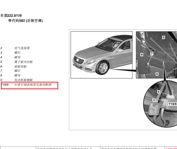 2014年奔驰S400L空调系统蒸发箱关闭阀位置图