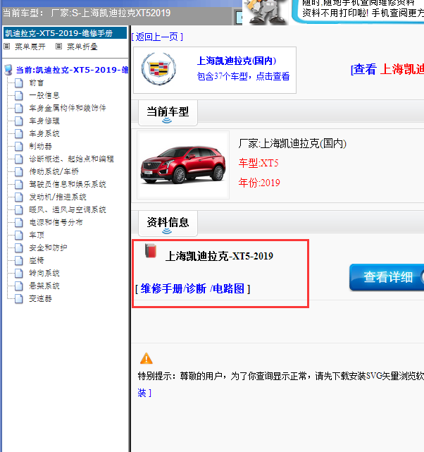 2019年凯迪拉克XT5全车维修手册及线路图