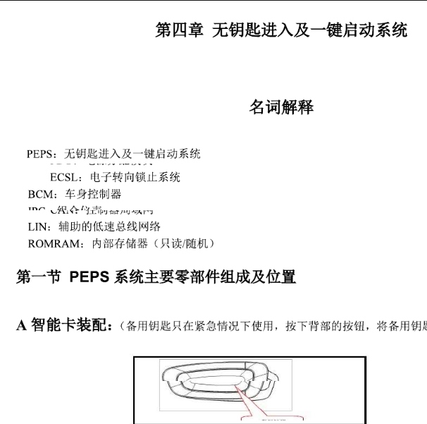 2015年中华V3智能钥匙系统资料