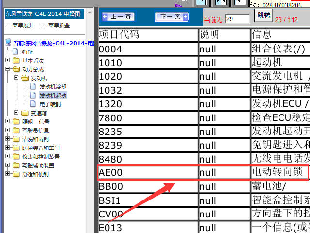 14年雪铁龙C4L转向锁线路图