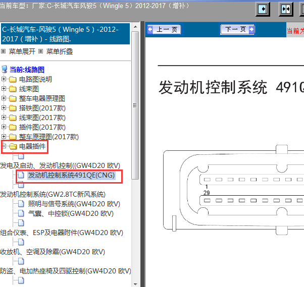 2012-2017年风骏5发动机针脚