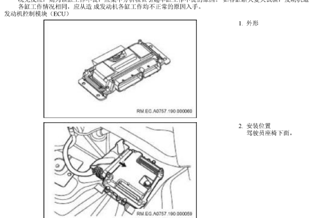 福田萨普发动机ECU位置