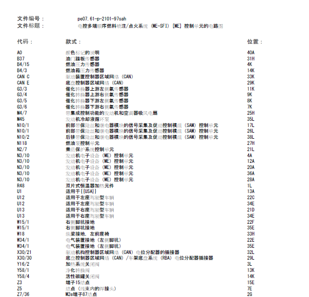 2008年奔驰S63发动机电路图