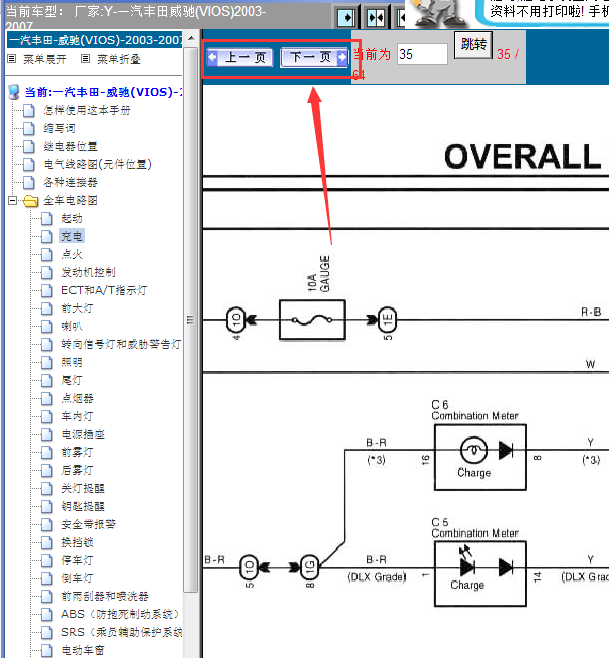07年丰田威驰全车线路图