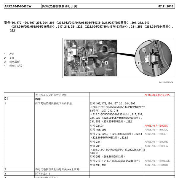 10年奔驰S600刹车灯拆装