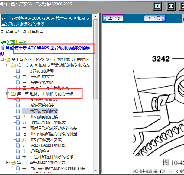 2000-2005年奥迪A6发动机拆装