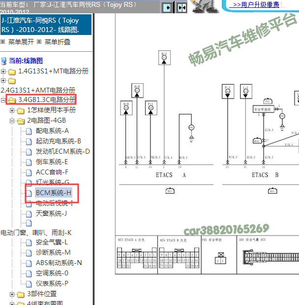 10年江淮同悦RS防盗线路图