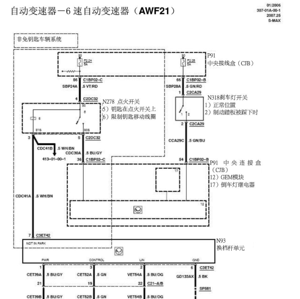 2007年福特麦柯斯变速箱电路图