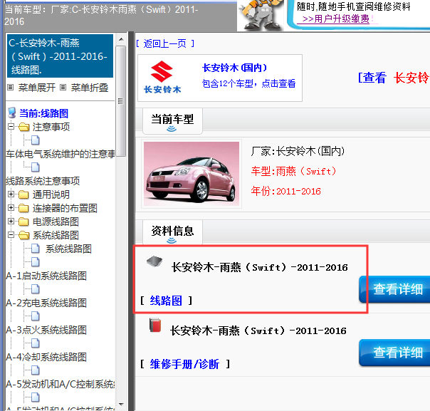 2011-2016年长安铃木雨燕全车电路图