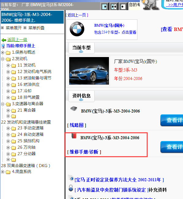 2004-2006年宝马M3全车维修手册