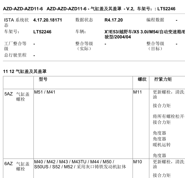 2001年宝马x5M54发动机汽缸盖螺丝力矩