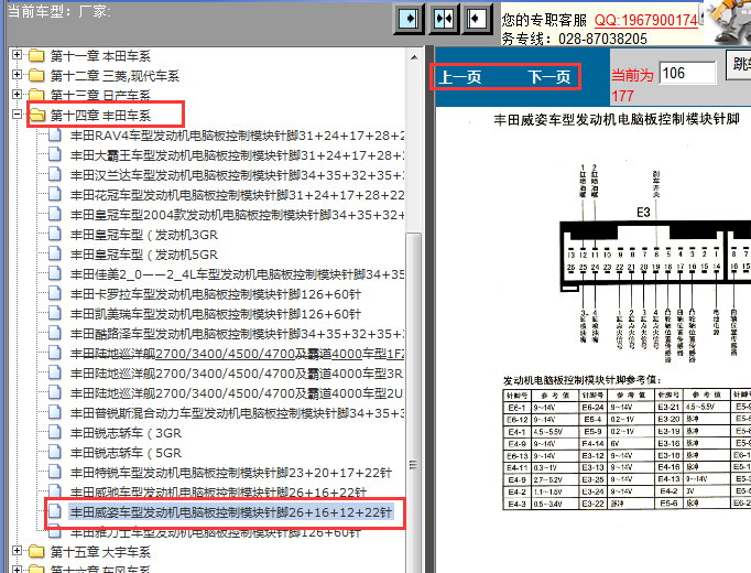 丰田1FZ发动机针脚资料