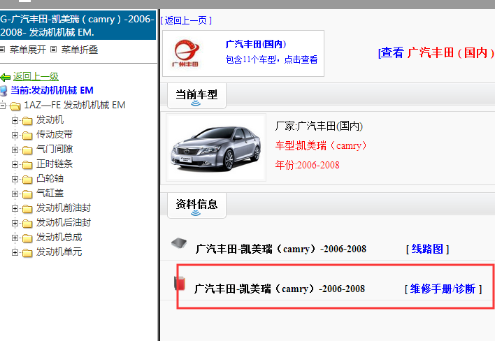 2006-2008年丰田凯美瑞维修手册资料