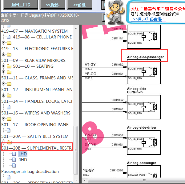 2010-2012年XF行人保护电路图