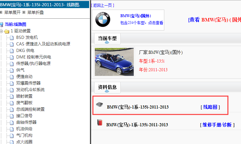 2011-2013年宝马1系-135i电路图