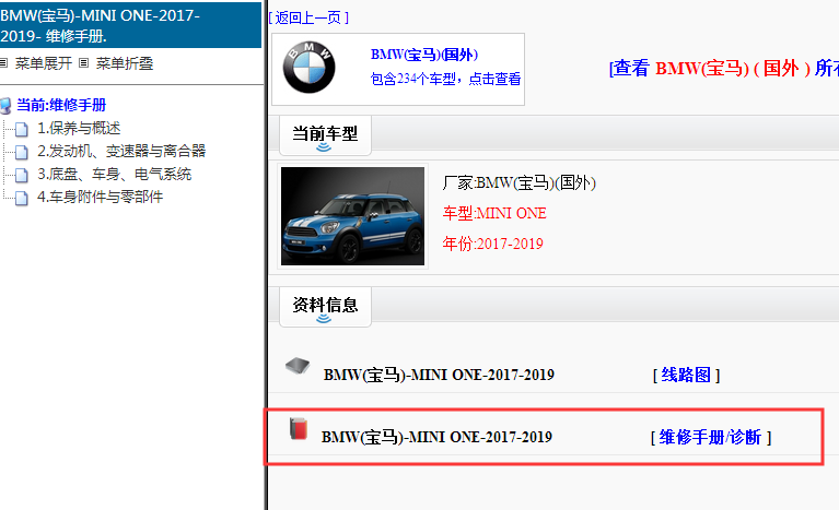 2017-2019年宝马MINI ONE 维修手册