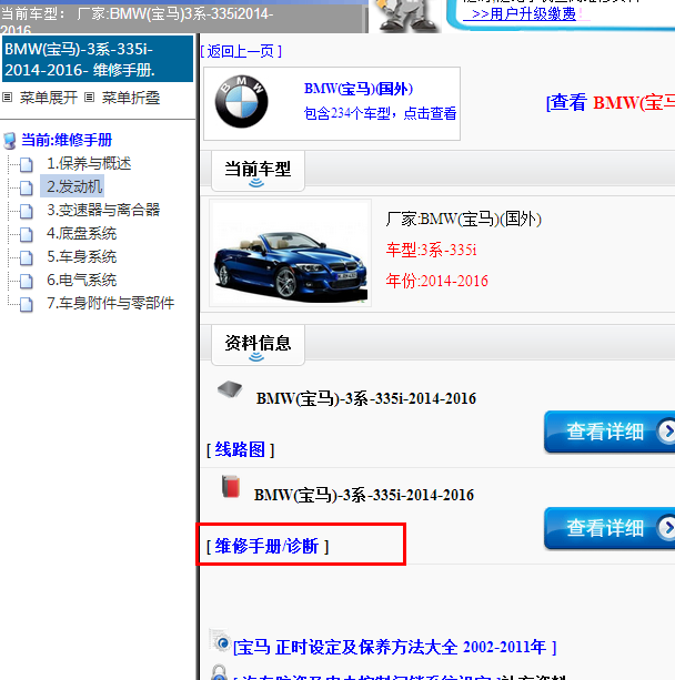 2014-2016年BMW(宝马)-3系-335i 全车维修手册