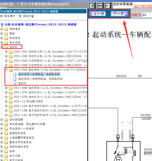 13年福特福克斯启动系统线路图