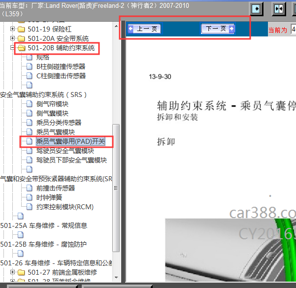 2007-2010年神行者2气囊停用开关