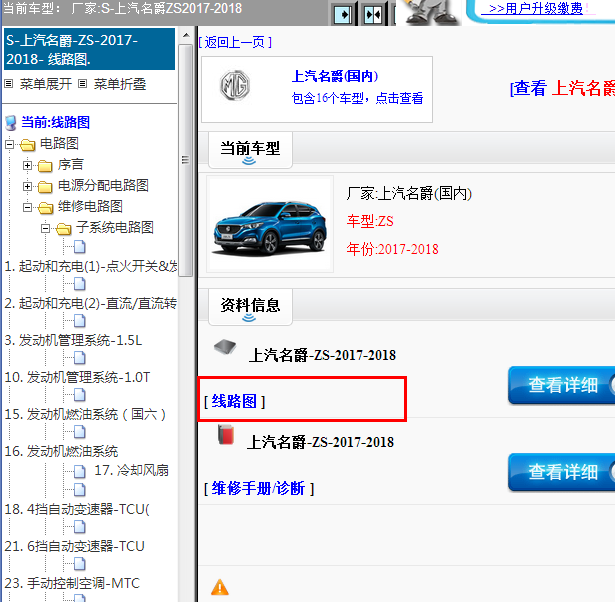 2017-2018年上汽名爵-ZS全车电路图