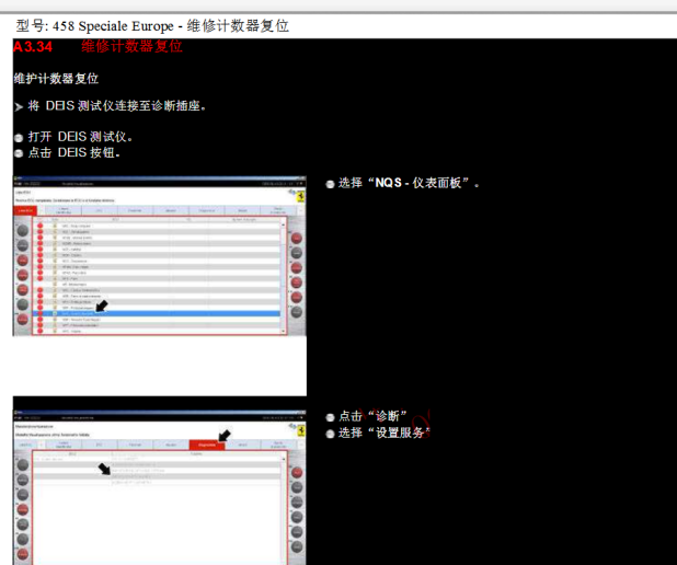2014年法拉利458保养资料