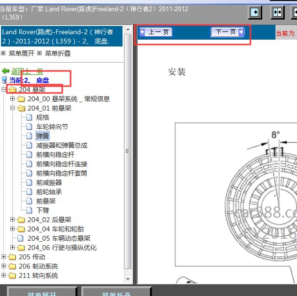 2011年神行者2悬架维修手册