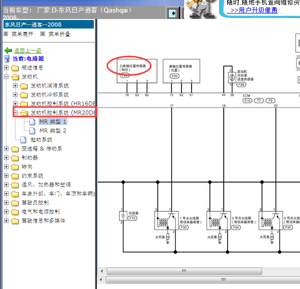 08年日产逍客发动机凸轮轴传感器线路图