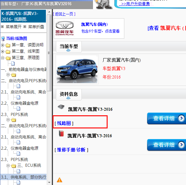 2016年凯翼汽车-凯翼V3 全车电路图.