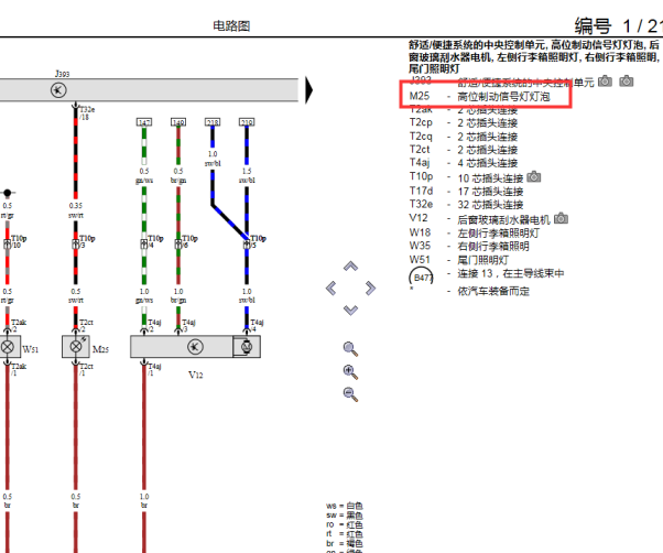 2014年大众途锐高位刹车灯电路图