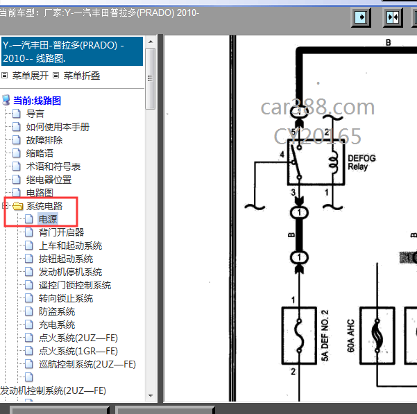 2010年普拉多保险丝电路图