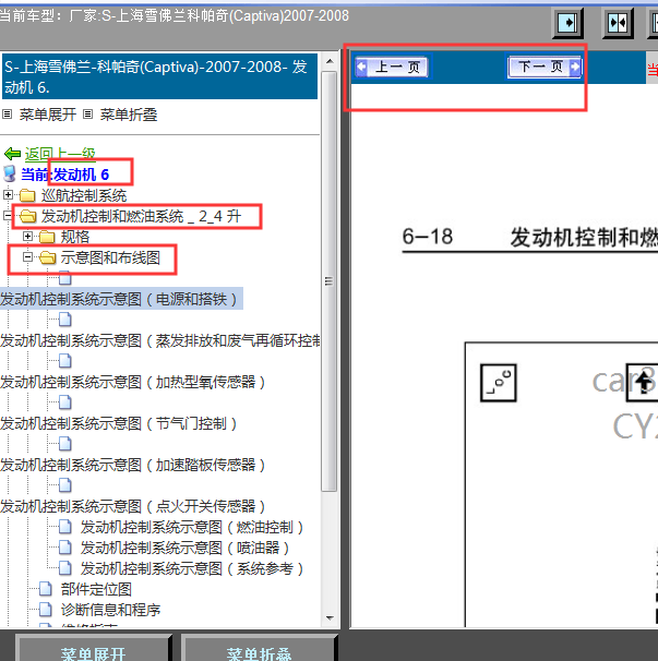 2008年雪佛兰科帕奇发动机电路图