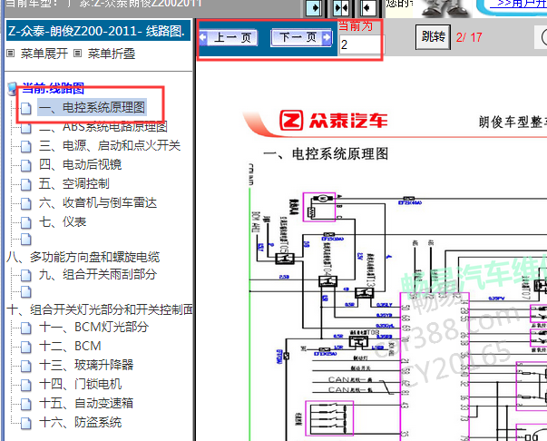 2011年众泰Z200发动机电路图