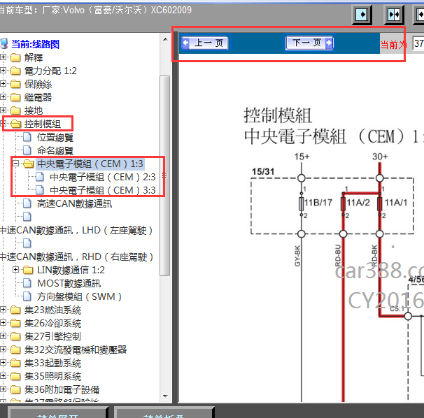 2009年沃尔沃XC60车身电路图