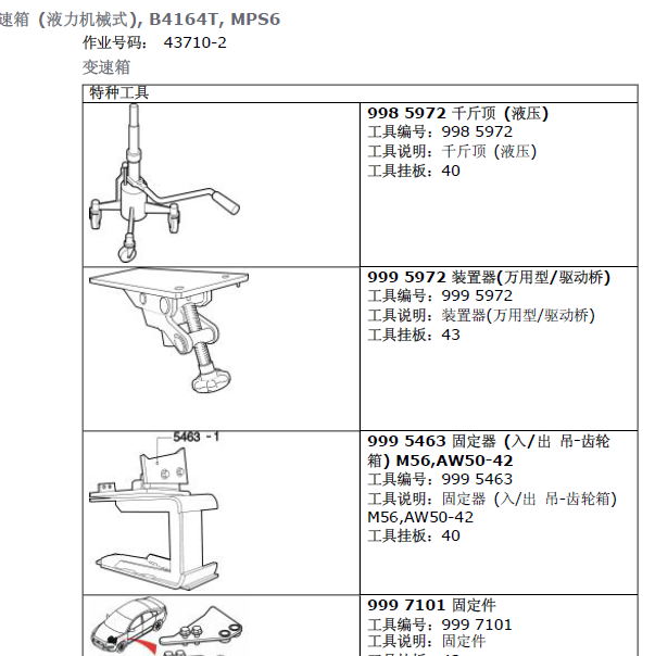 沃尔沃S60变速箱维修手册