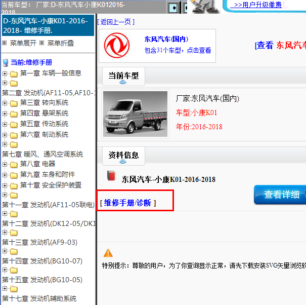 2016-2018年东风汽车-小康K01-全车维修手册.