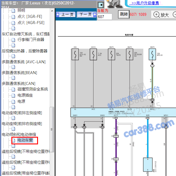 2012年凌志IS250电动车窗电路图