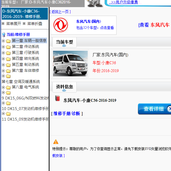 2016-2019年东风汽车-小康C36-全车维修手册