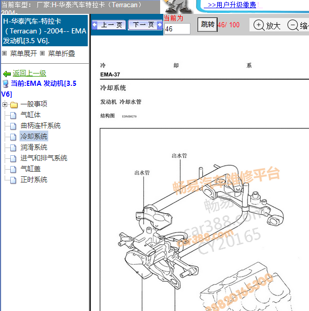 2004年华泰特拉卡冷却系统维修资料