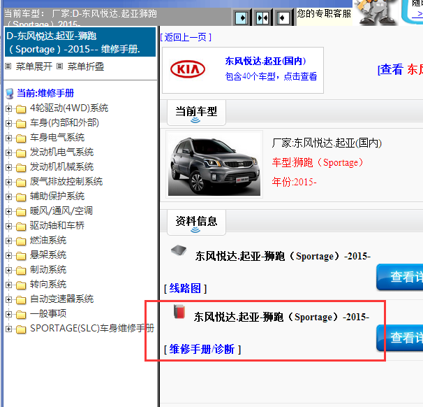2015年起亚狮跑全车维修手册