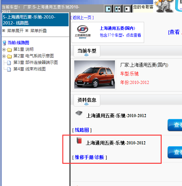 2010-2012年五菱乐驰全车维修手册