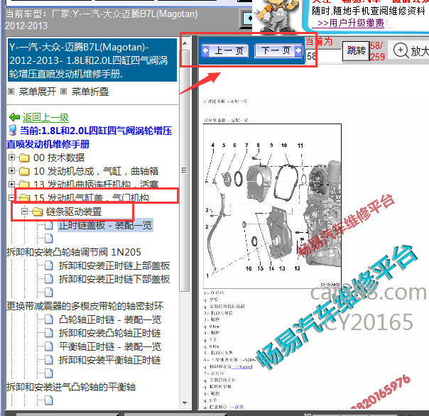 2012-2013年大众迈腾发动机正时