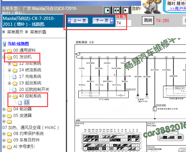2010-2011年马自达CX7发动机电路图